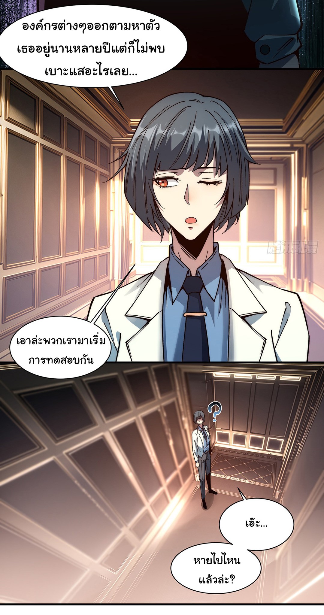 Life Exchange Club ตอนที่ 7 หน้า 21