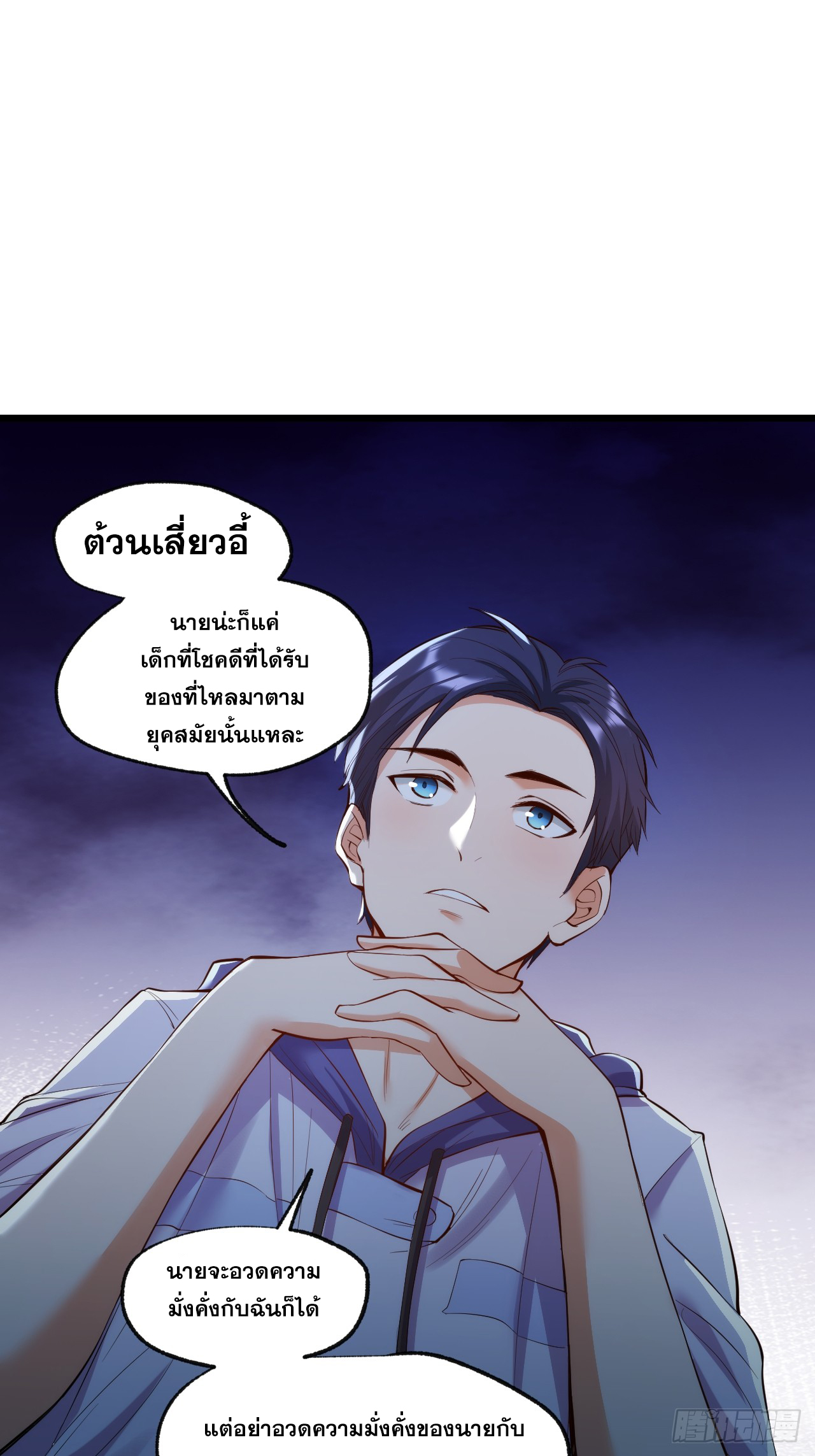สุริยันและจันทรา ตอนที่ 17 หน้า 8