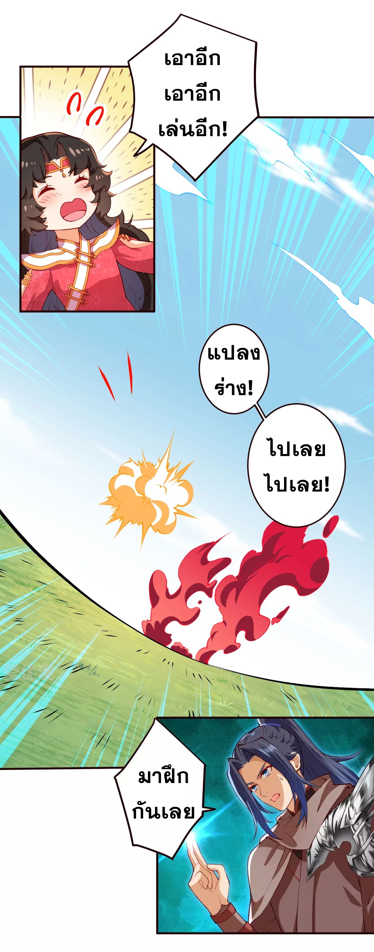Against the Gods - อสูรพลิกฟ้า ตอนที่ 279 หน้า 21