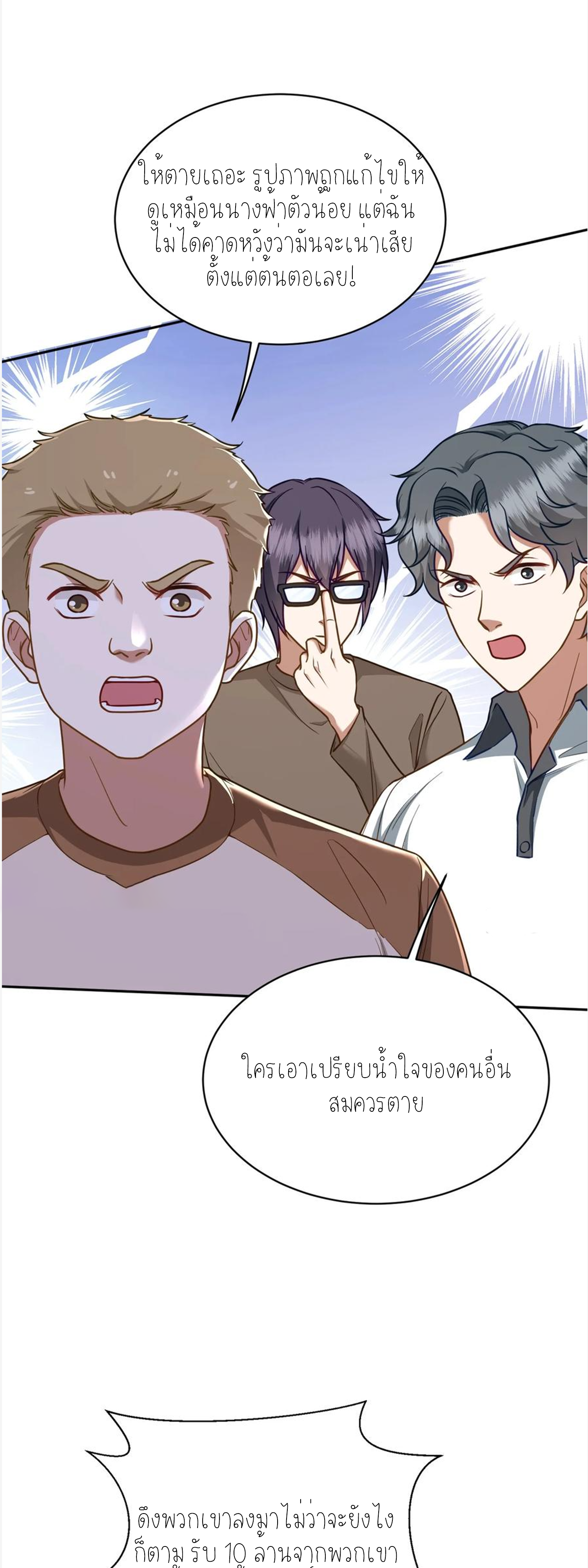 ผมไปเกาะสาวสวยกิน, แต่ตอนนี้ฉันเป็นคนร่ำรวยแล้ว~ ตอนที่ 113 หน้า 39