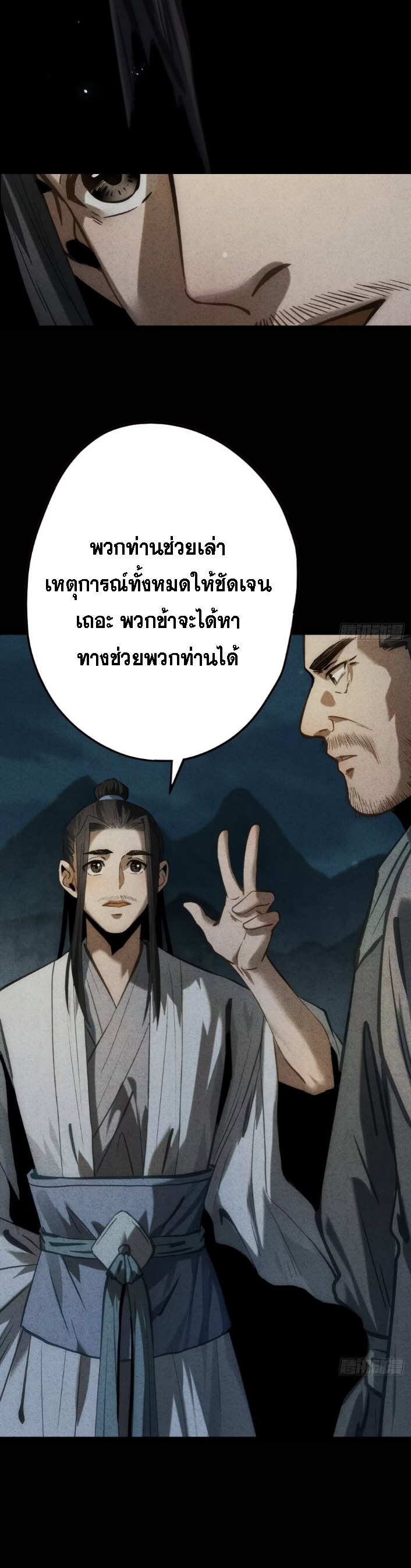 ตระกูลเซียนแห่งกระจกลึกลับ ตอนที่ 13 หน้า 25