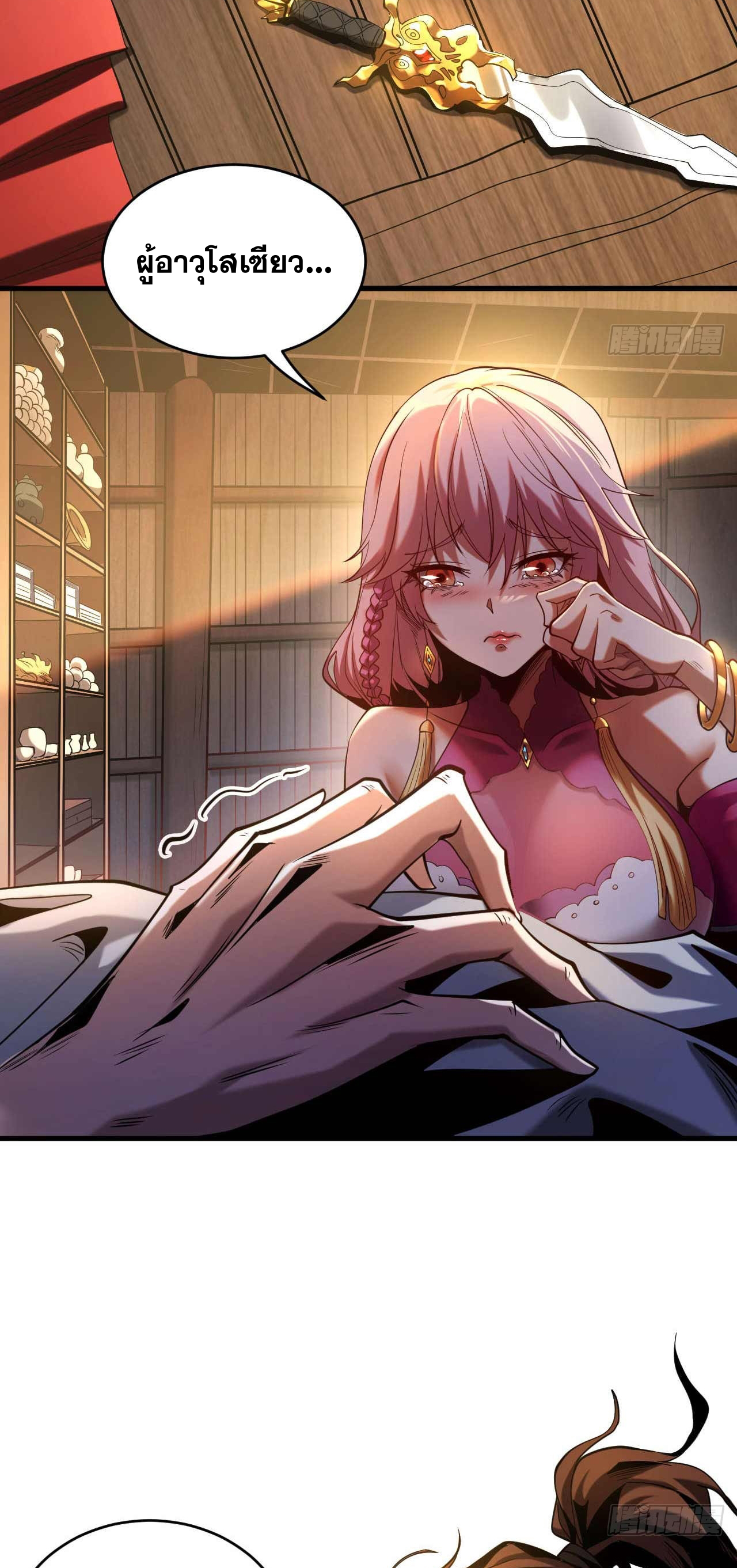 My Disciples Cultivate, While I Slack Off!  ศิษย์ของข้าฝกฝน ส่วนข้าขี้เกียจ ตอนที่ 2 หน้า 5