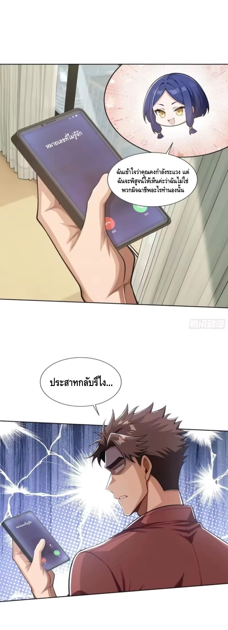 พ่อค้าเถื่อนแห่งวันสิ้นโลก ตอนที่ 26 หน้า 7