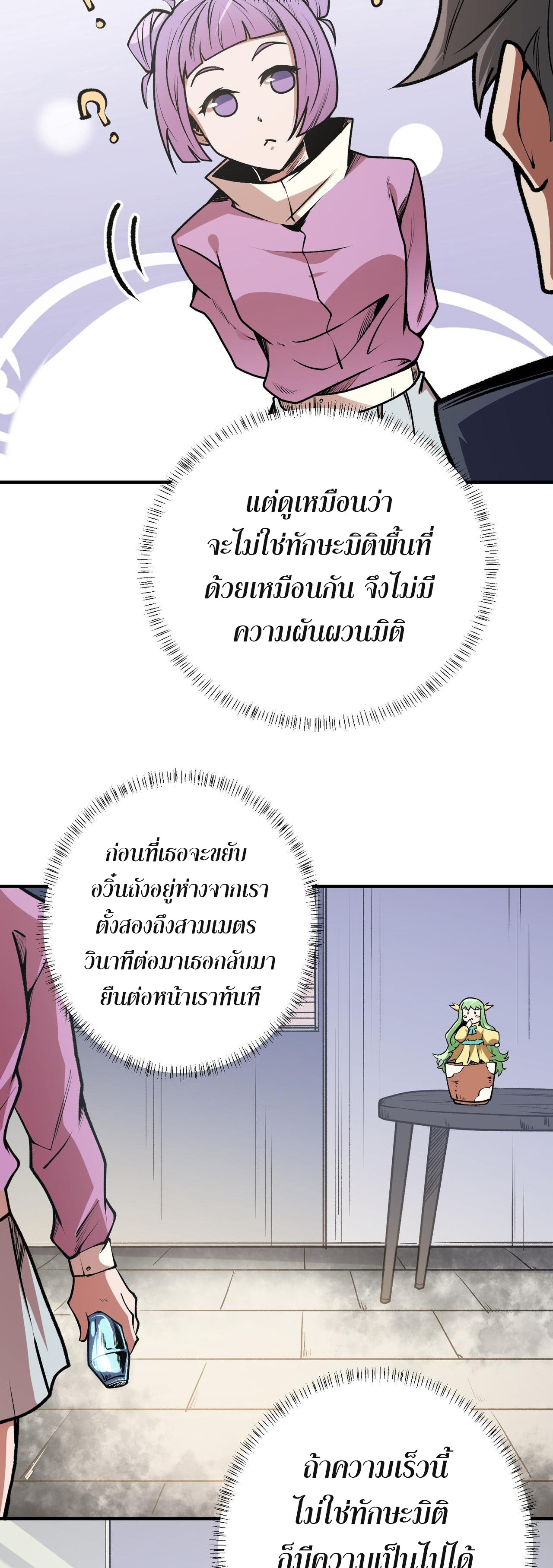 ฉันคือผู้เล่นไร้อาชีพที่สังหารเหล่าเทพ ตอนที่ 48 หน้า 20