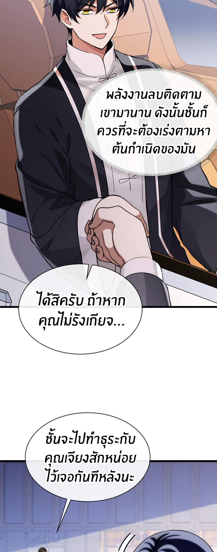 ลงจากภูเขาเพื่อมาเป็นเบ๊ภรรยา ตอนที่ 19 หน้า 23