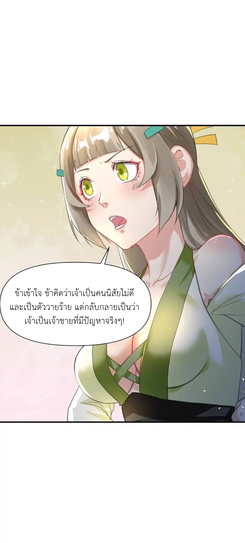 Travel through the world of cultivation, but you can connect to the Internet (ซีซั่น1) ตอนที่ 7 หน้า 28