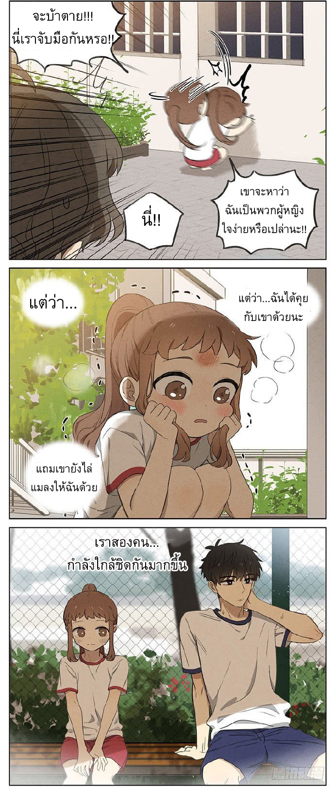 Secret love แอบรัก ตอนที่ 9 หน้า 8