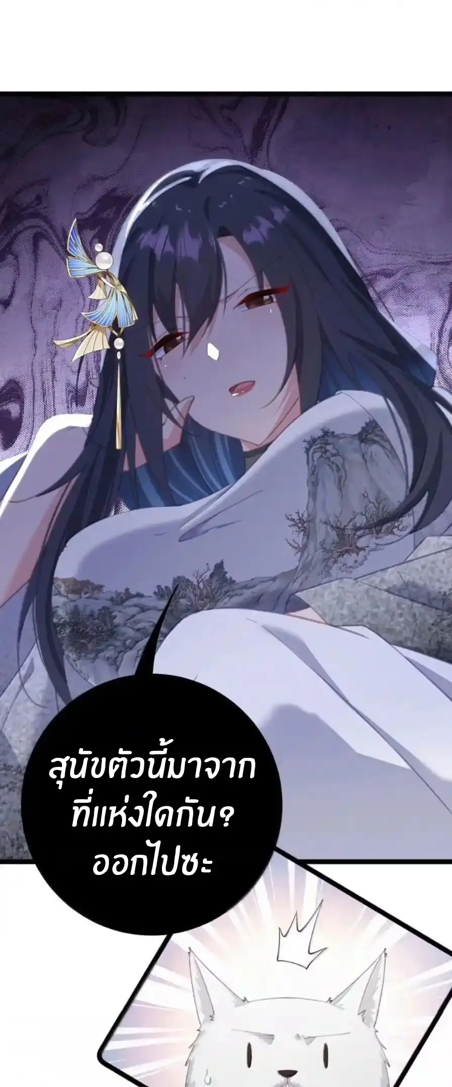 Crash into the body of the emperor's daughter ตอนที่ 53 หน้า 11