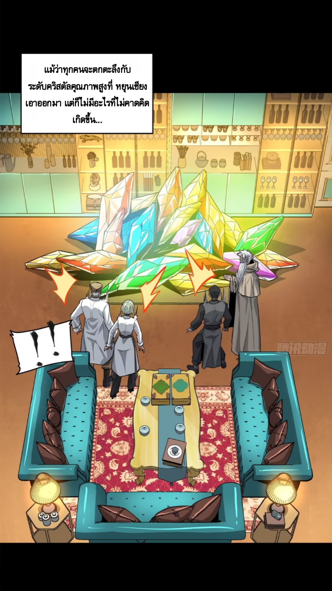 Legend of Star Genera ชนจีน ตอนที่ 116 หน้า 43