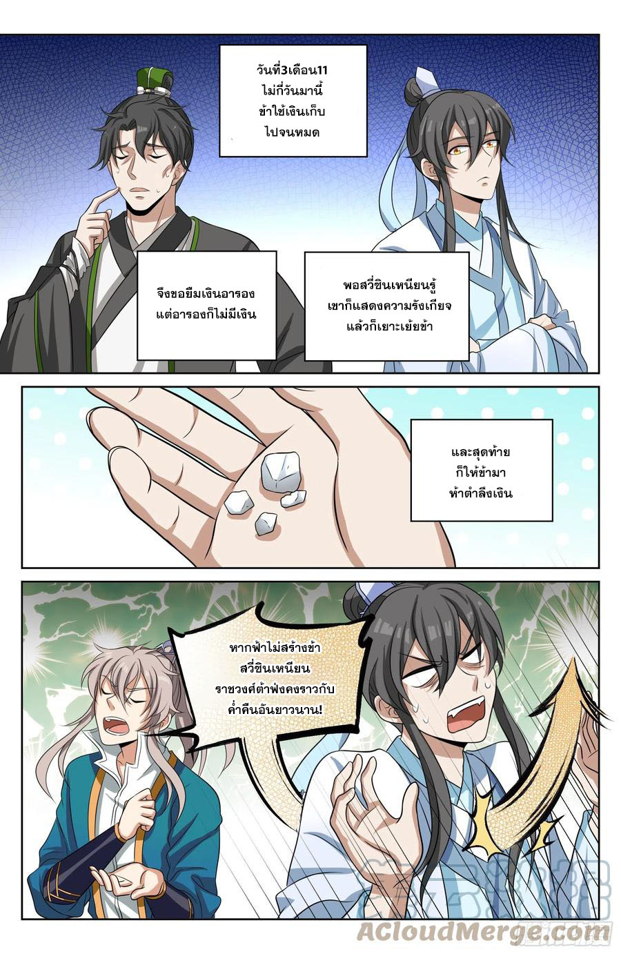 ผู้พิทักษ์รัตติกาล ตอนที่ 20 หน้า 12