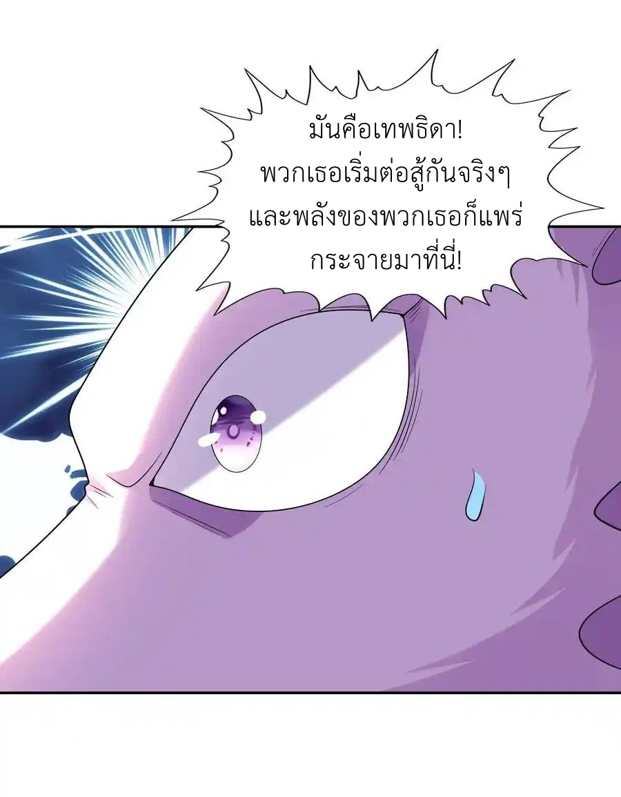 My Harem Is Entirely Female Demon Villains ตอนที่ 37 หน้า 41