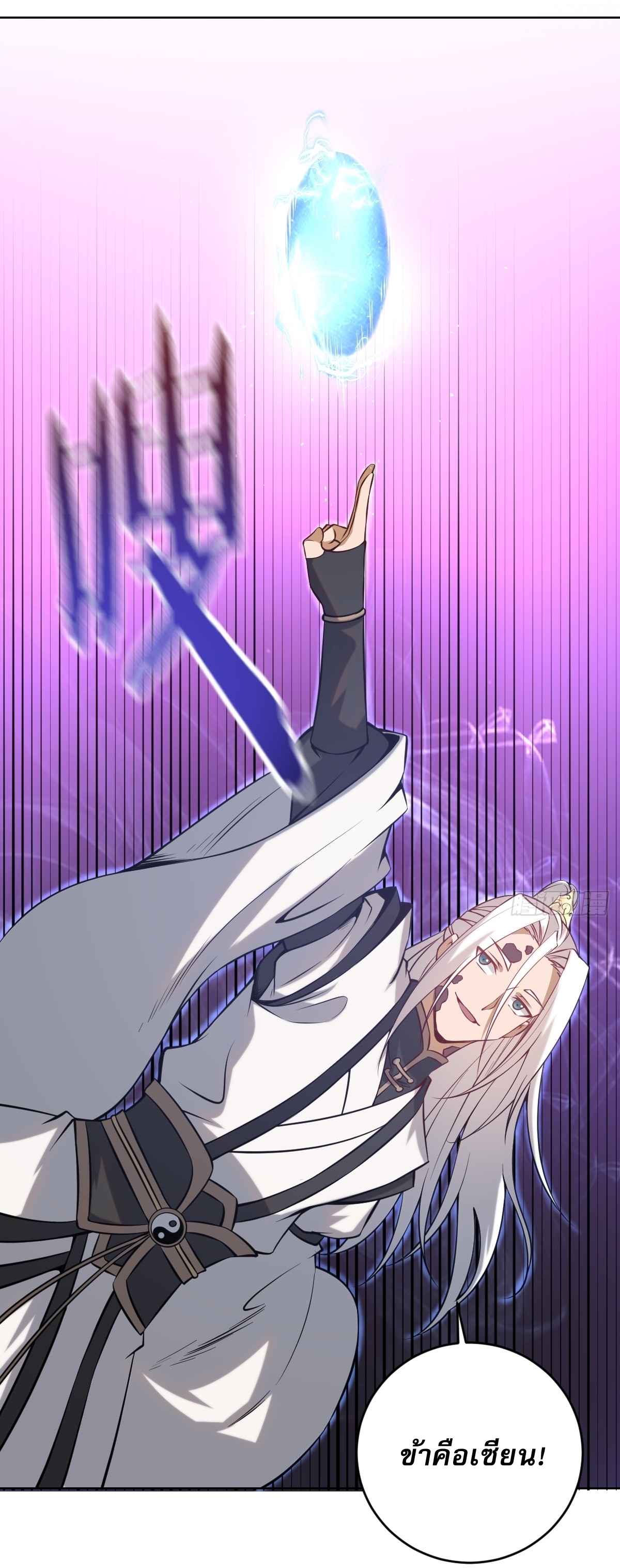 The Last Cultivator ผู้บำเพ็ญเซียนคนสุดท้าย ตอนที่ 13 หน้า 27