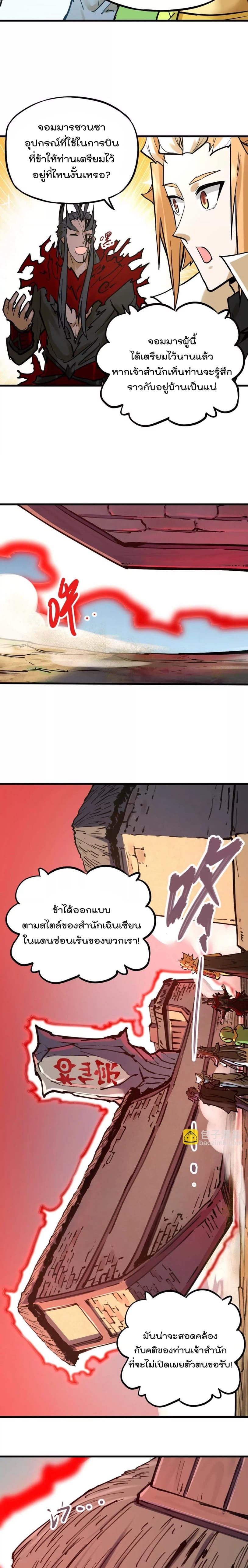 ระบบนิกายที่แข็งแกร่งที่สุด ตอนที่ 34 หน้า 17