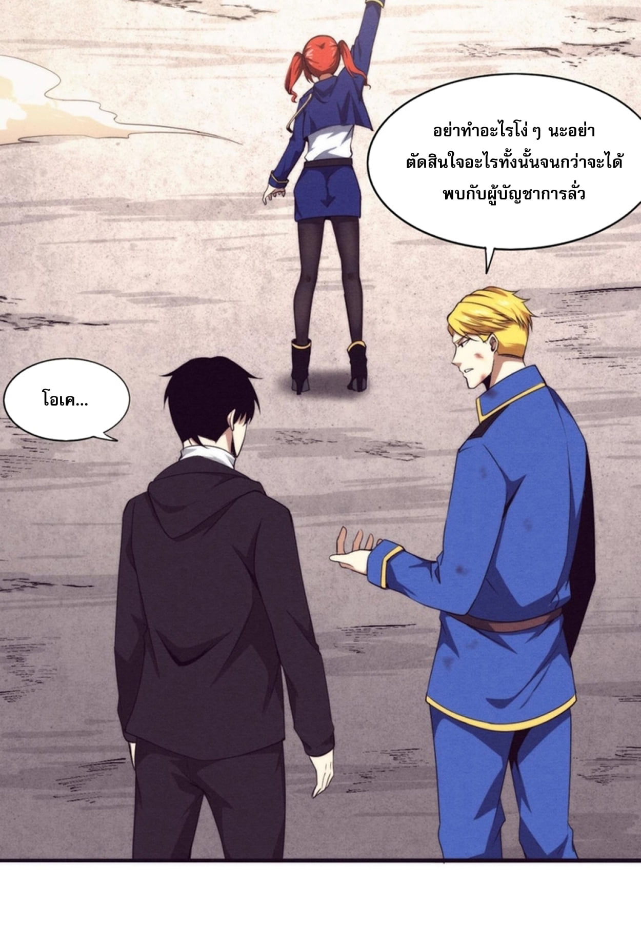 The Frenzy Of Evolution ตอนที่ 26 หน้า 18