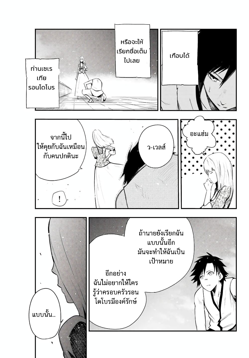 Dorei Tensei Sono Dorei Saikyou no Moto Ouji ni Tsuki ตอนที่ 3 หน้า 23