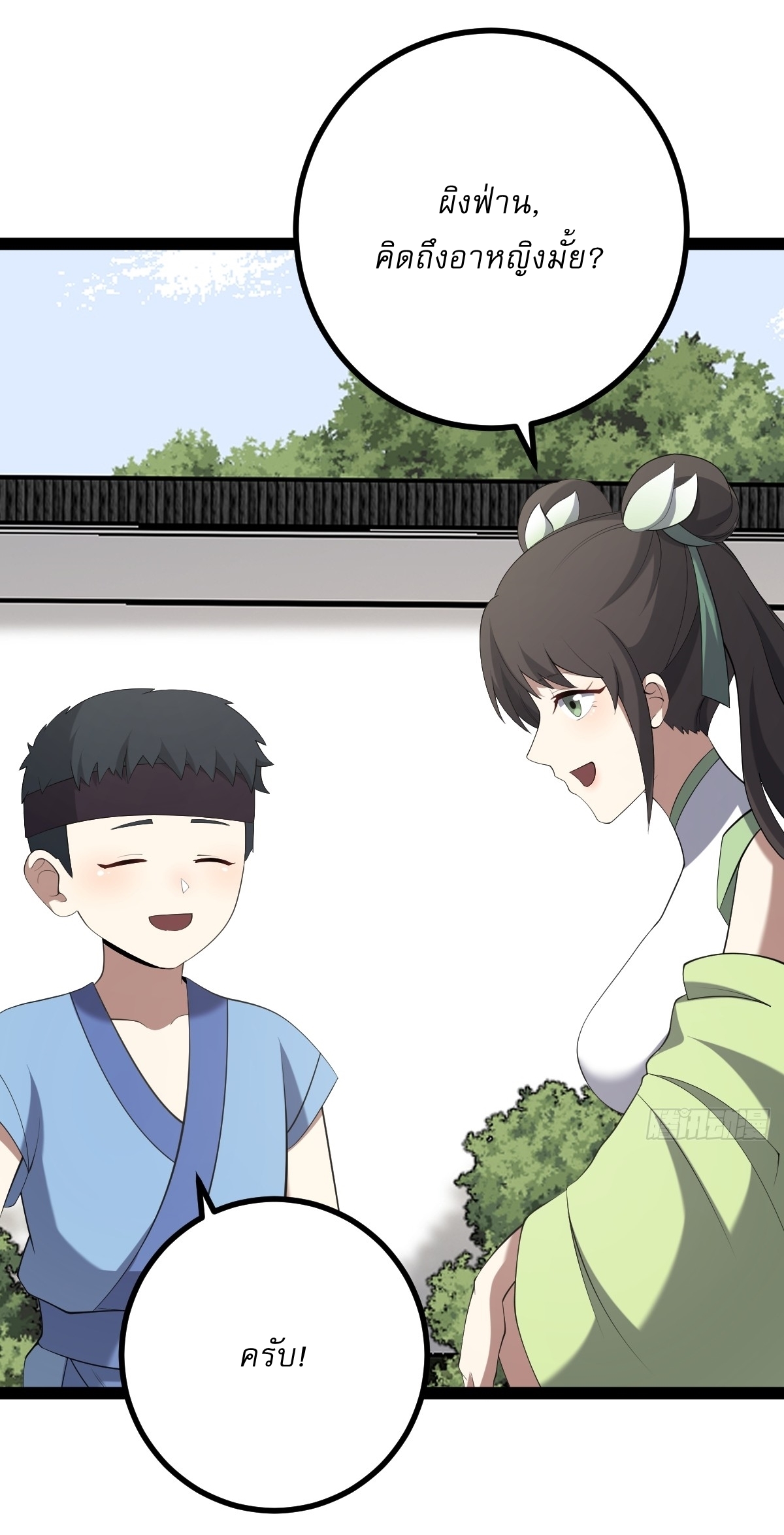 เก็บตัวร้อยปี จากนี้พี่ขอเทพ! INVINCIBLE AFTER A HUNDRED YEARS OF SECLUSION ตอนที่ 95 หน้า 20