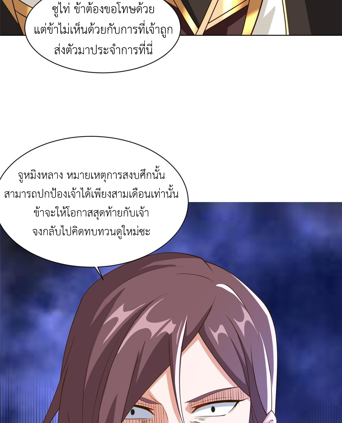 (ชนจีน) Dragon Master (จูหมิง นักรบเซียนมังกร) ตอนที่ 138 หน้า 45