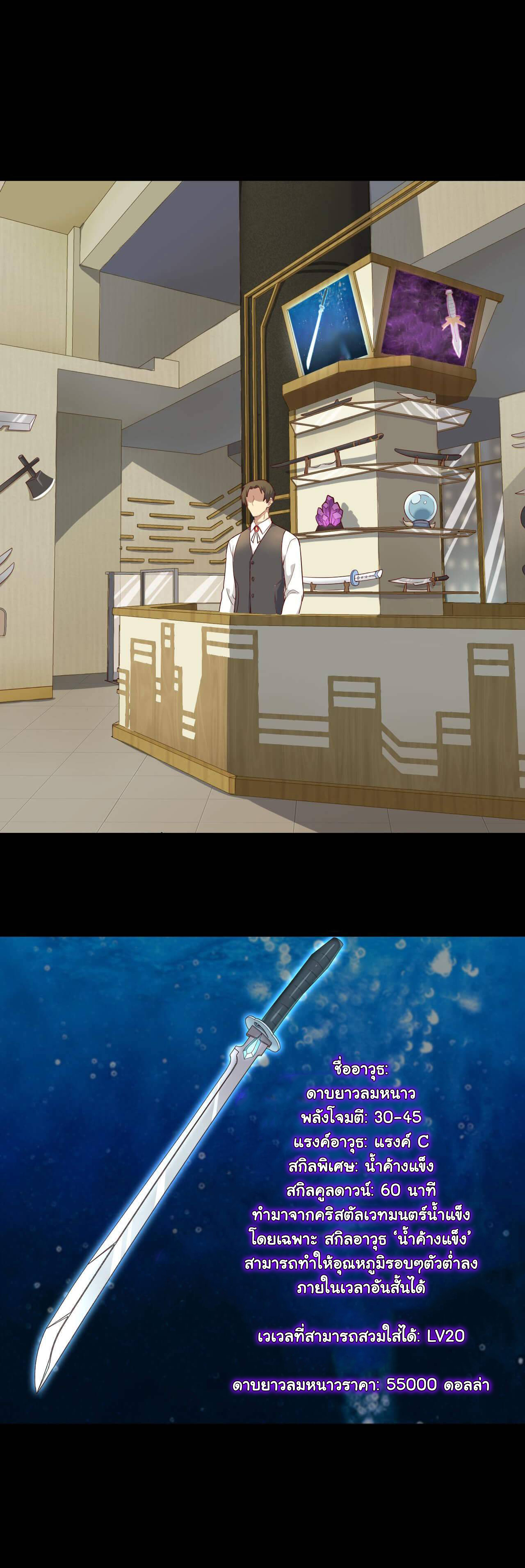 Game Invade The World ตอนที่ 14 หน้า 18