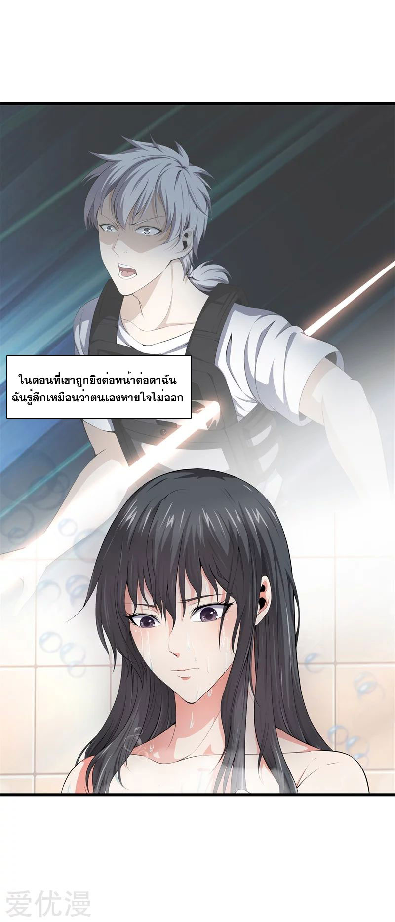 Metropolitan Reverence ตอนที่ 14 หน้า 10