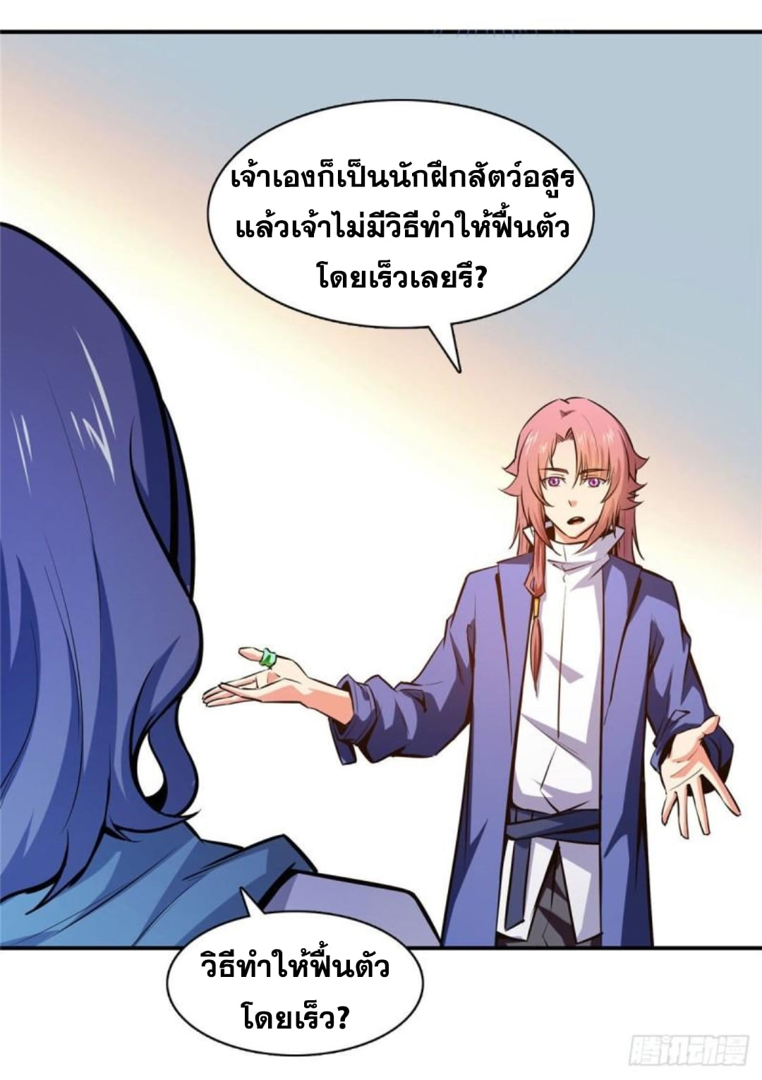 Library Of Heaven's Path ตอนที่ 138 หน้า 11