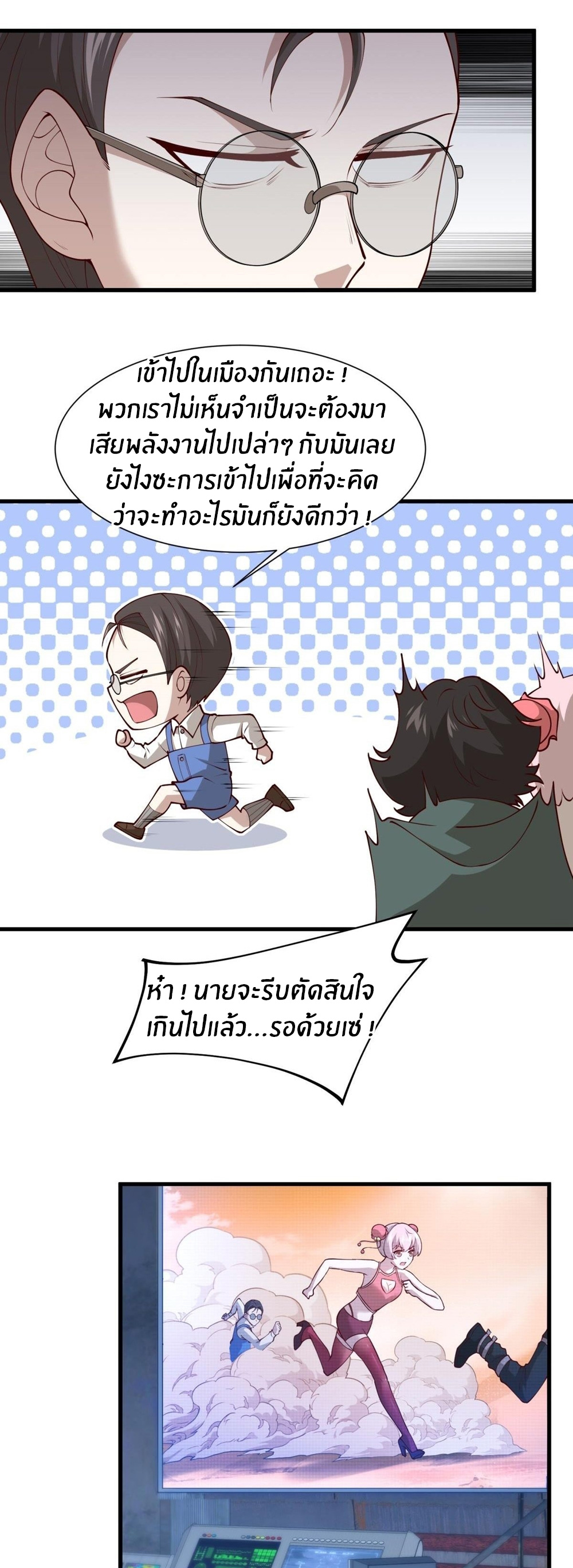 ขอล่ะอย่าเป็นที่ 1 เลย ตอนที่ 30 หน้า 7