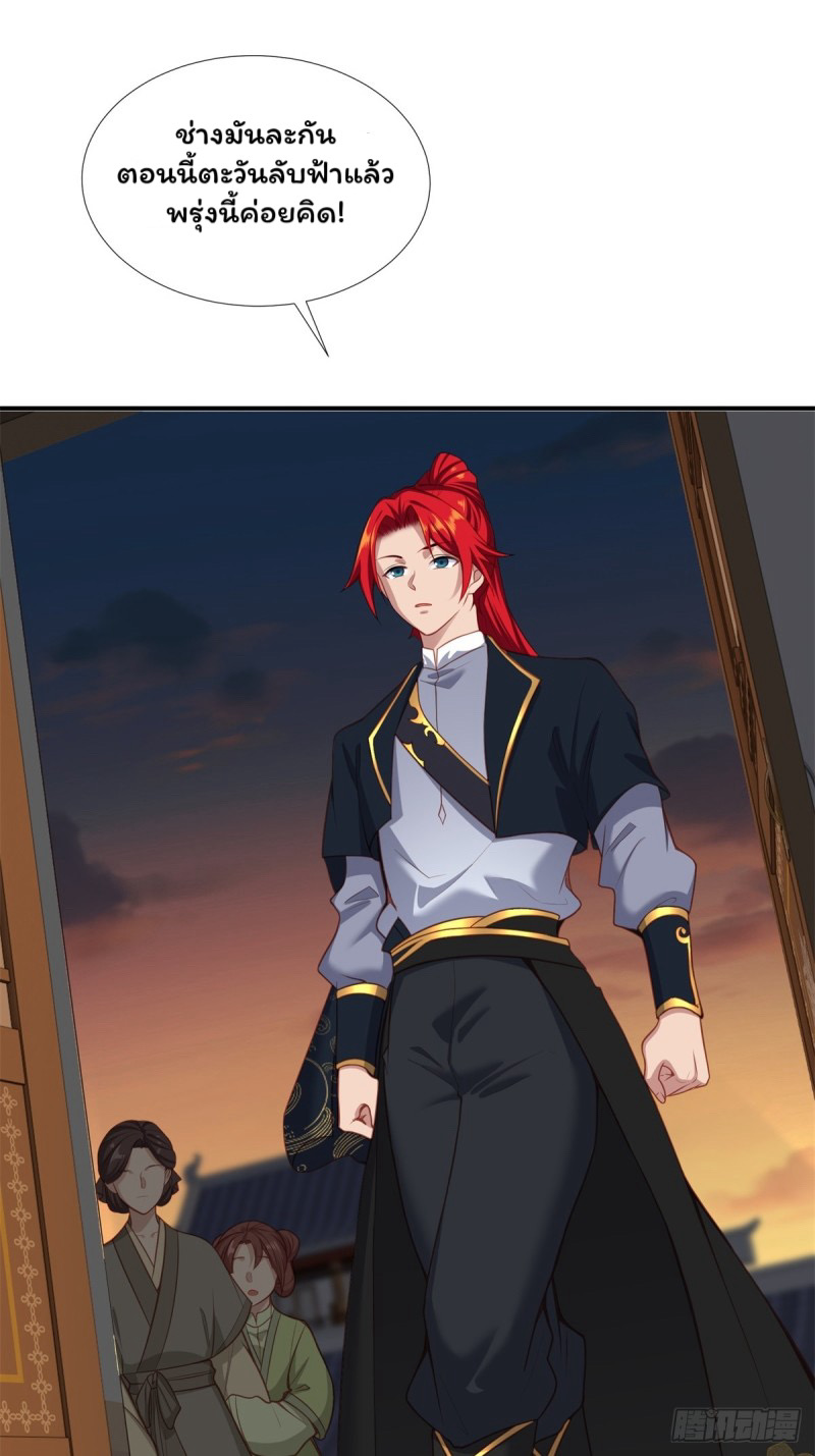 (ซ้ำกับราชันแห่งยุค)ทะลุมิติมาทั้งทีดันกลายเป็นตัวละครสุดแสนจะอาภัพไปเสียได้ ตอนที่ 3 หน้า 29