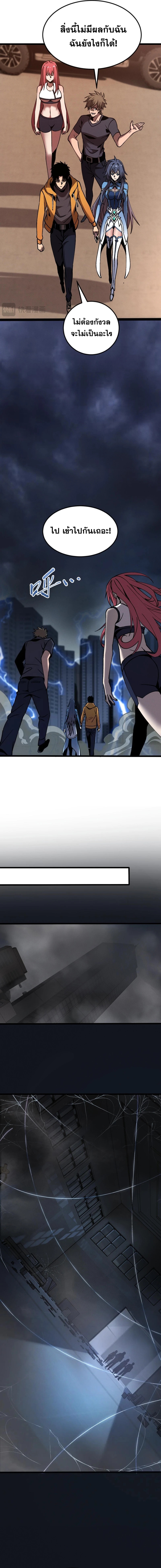 ปรามาสแห่งเทพ ตอนที่ 17 หน้า 3