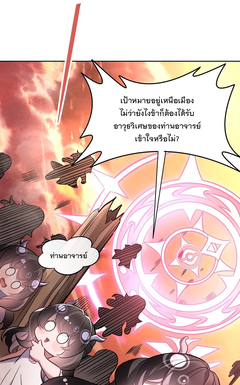ศิษย์ของข้าล้วนมีอนาคตที่ยิ่งใหญ่ (ชนจีน) ตอนที่ 119 หน้า 40