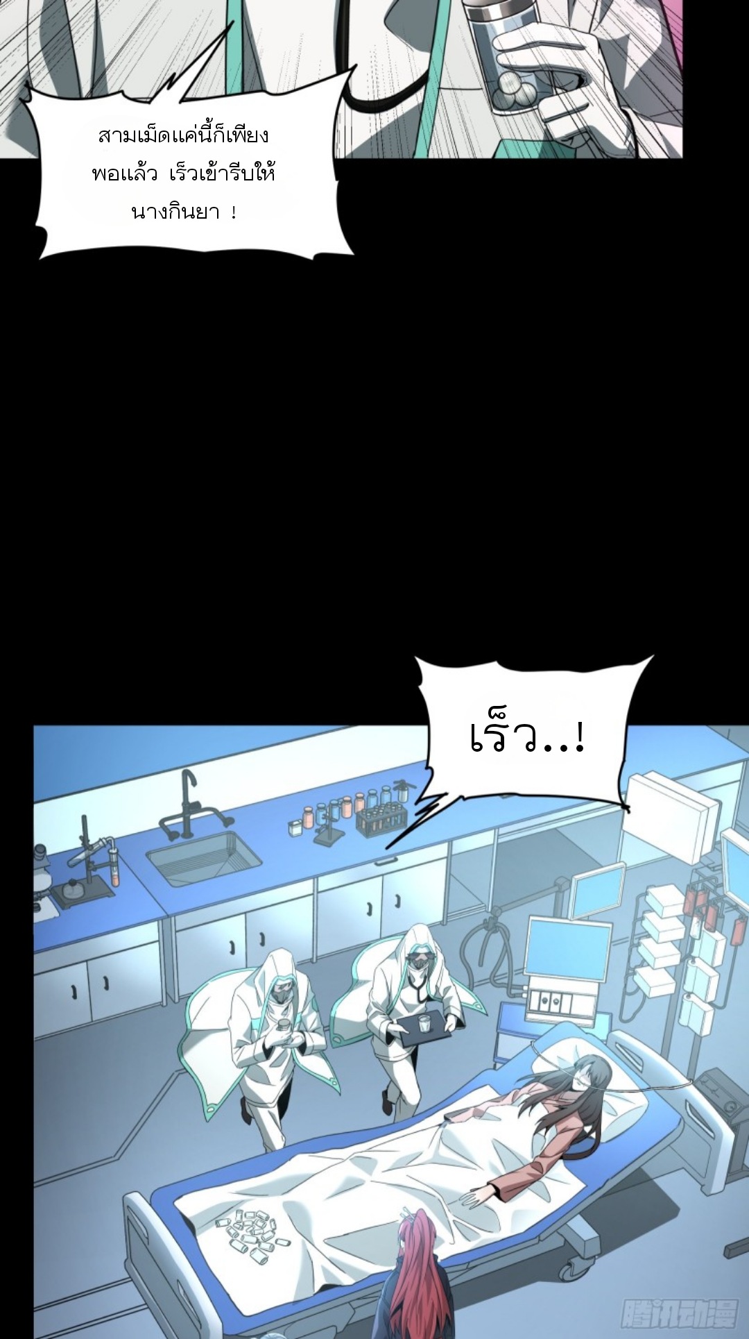 Legend of Star Genera ชนจีน ตอนที่ 93 หน้า 66