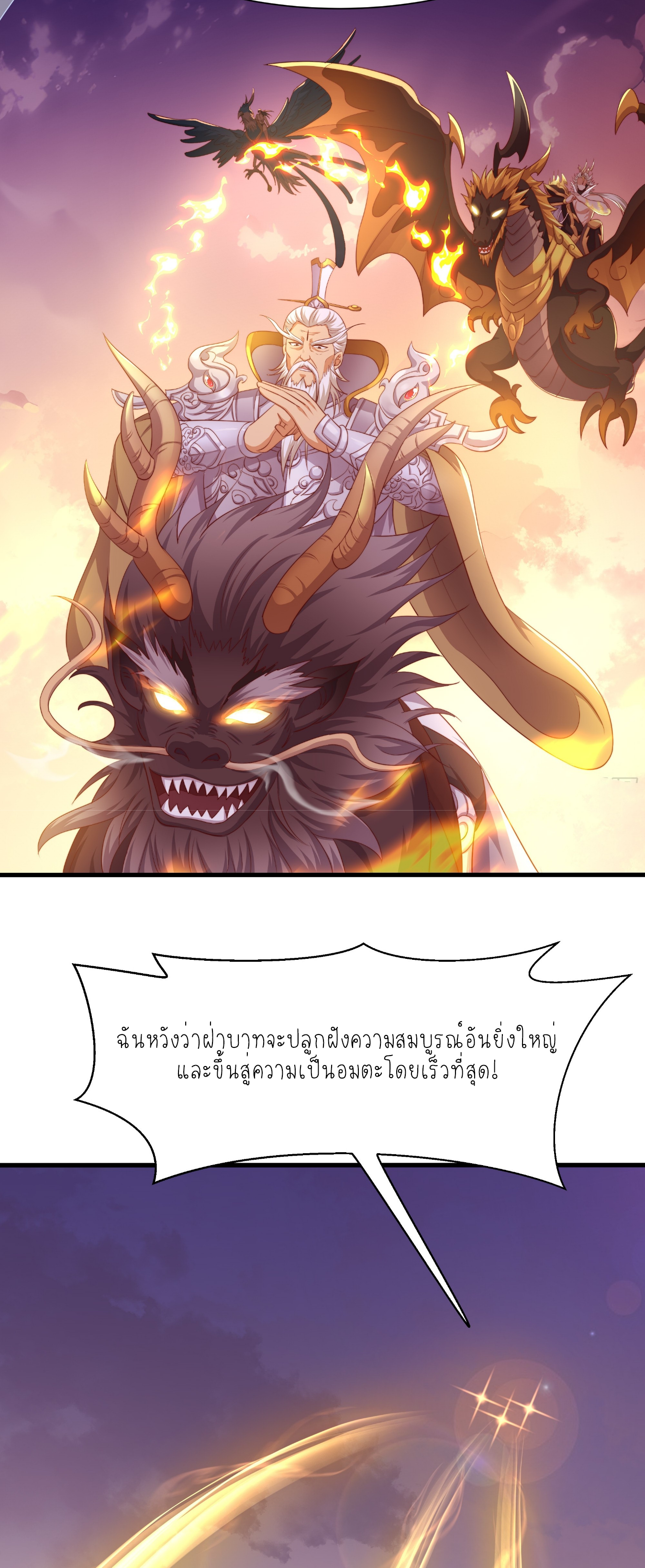 ตายในเกม เกิดใหม่ในร่างราชาปีศาจ ตอนที่ 14 หน้า 33