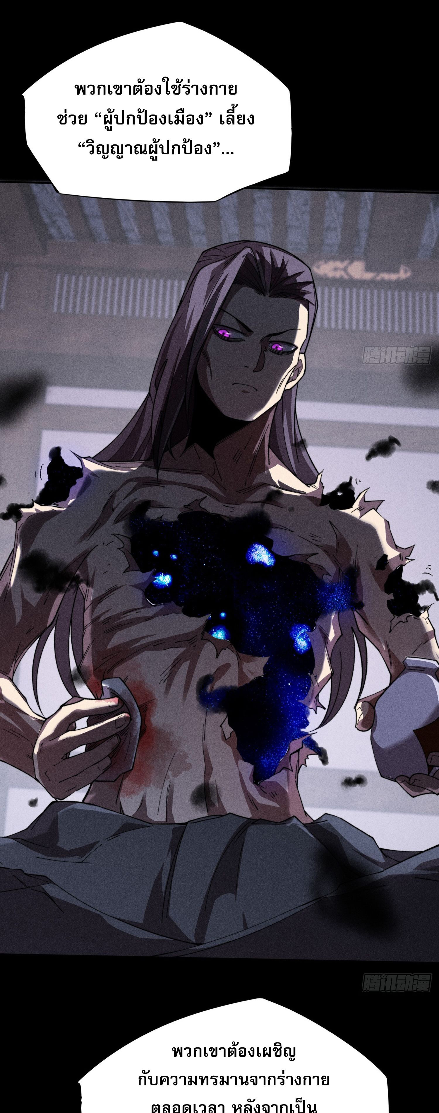 วิถีเซียนนอกรีต ตอนที่ 17 หน้า 31