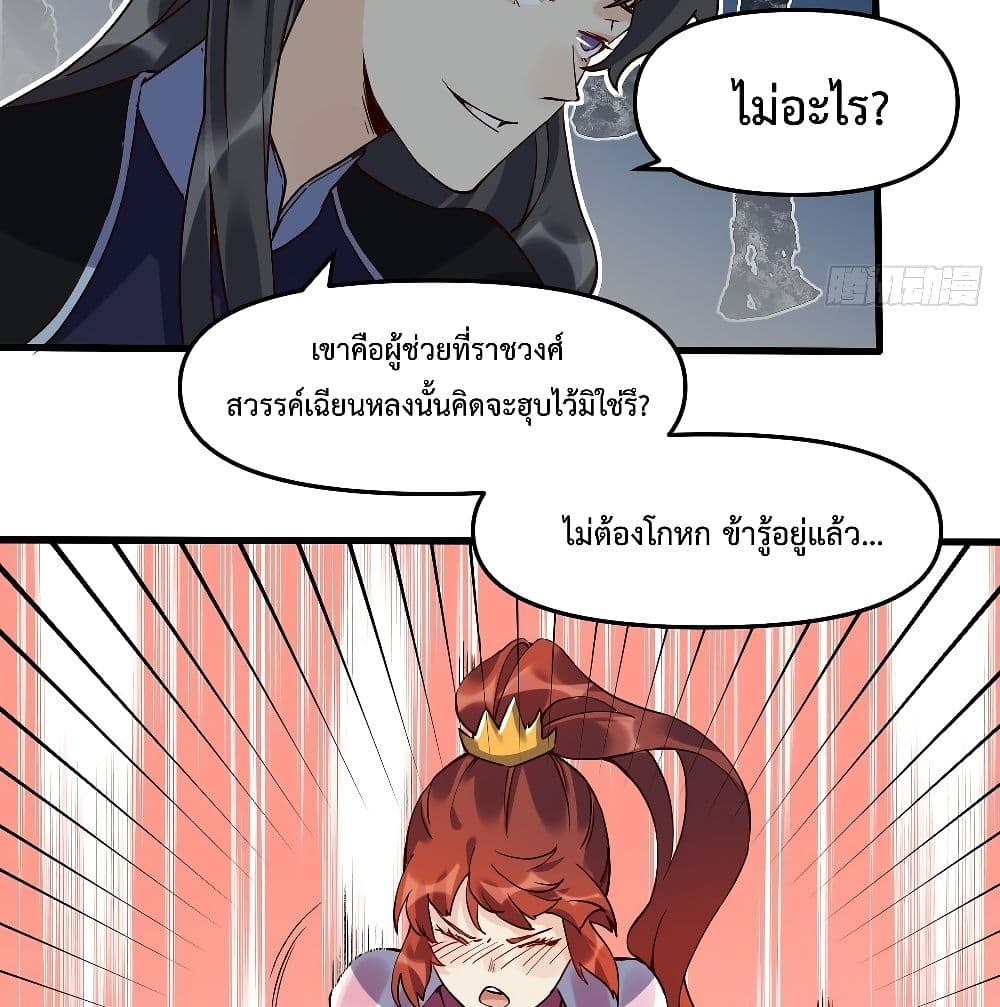 กลายเป็นว่าข้าคือจอมยุทธ์ผู้ยิ่งใหญ่ ตอนที่ 12 หน้า 6