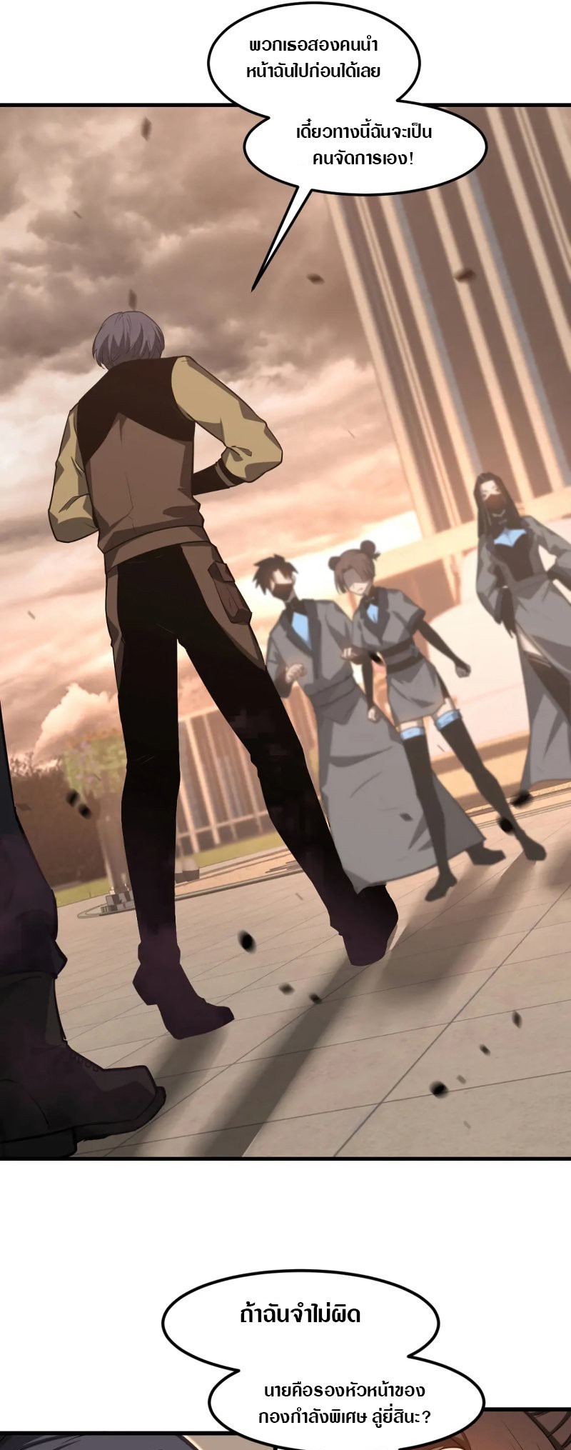 Super Evolution ตอนที่ 105 หน้า 11