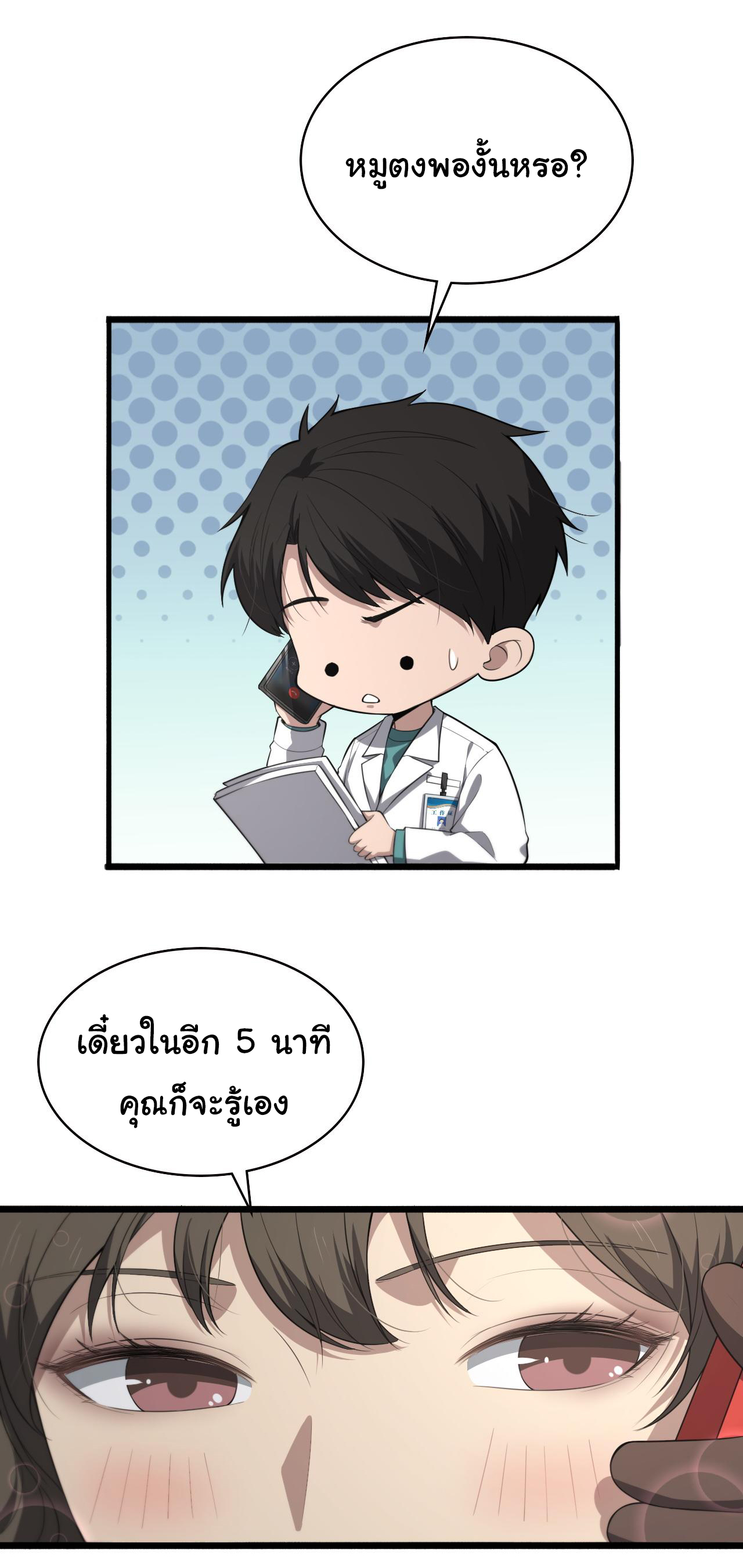 สุดยอดระบบของหมอหลิงหรัน ตอนที่ 191 หน้า 9