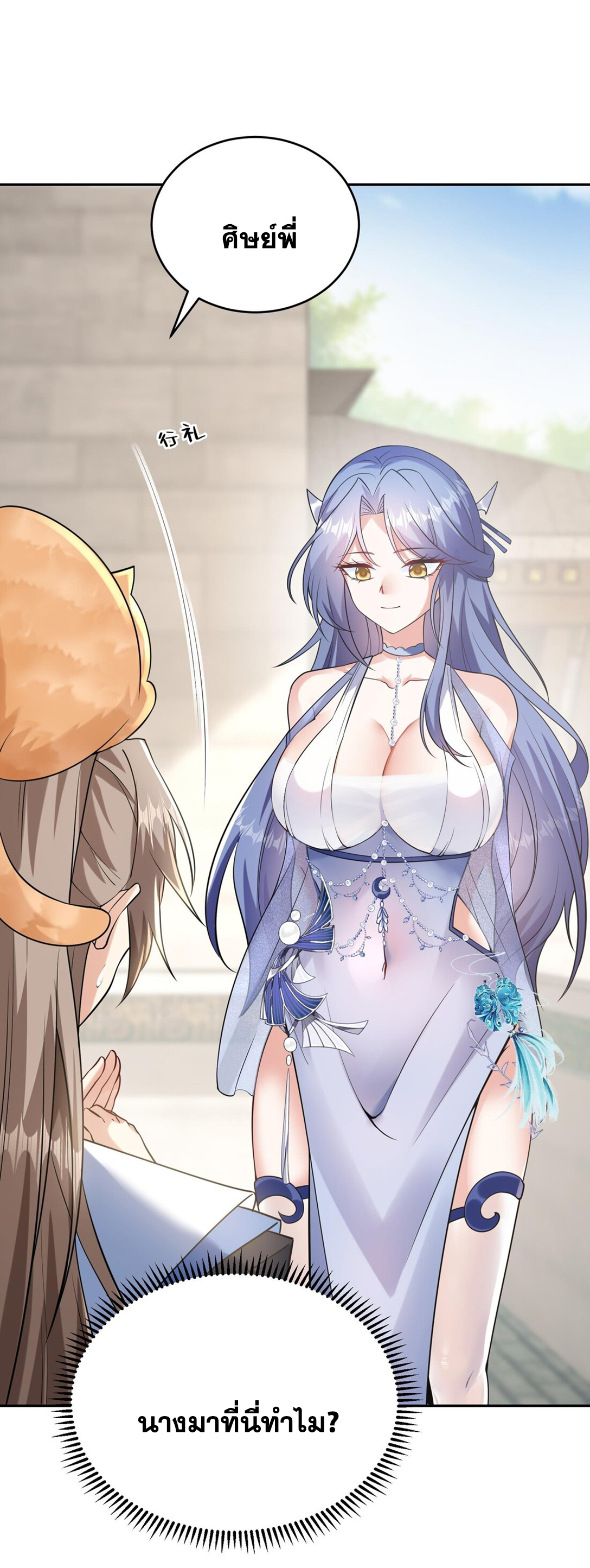 สัญญาระดับเทพ : เริ่มต้นที่แมวเหมียว ตอนที่ 13 หน้า 4