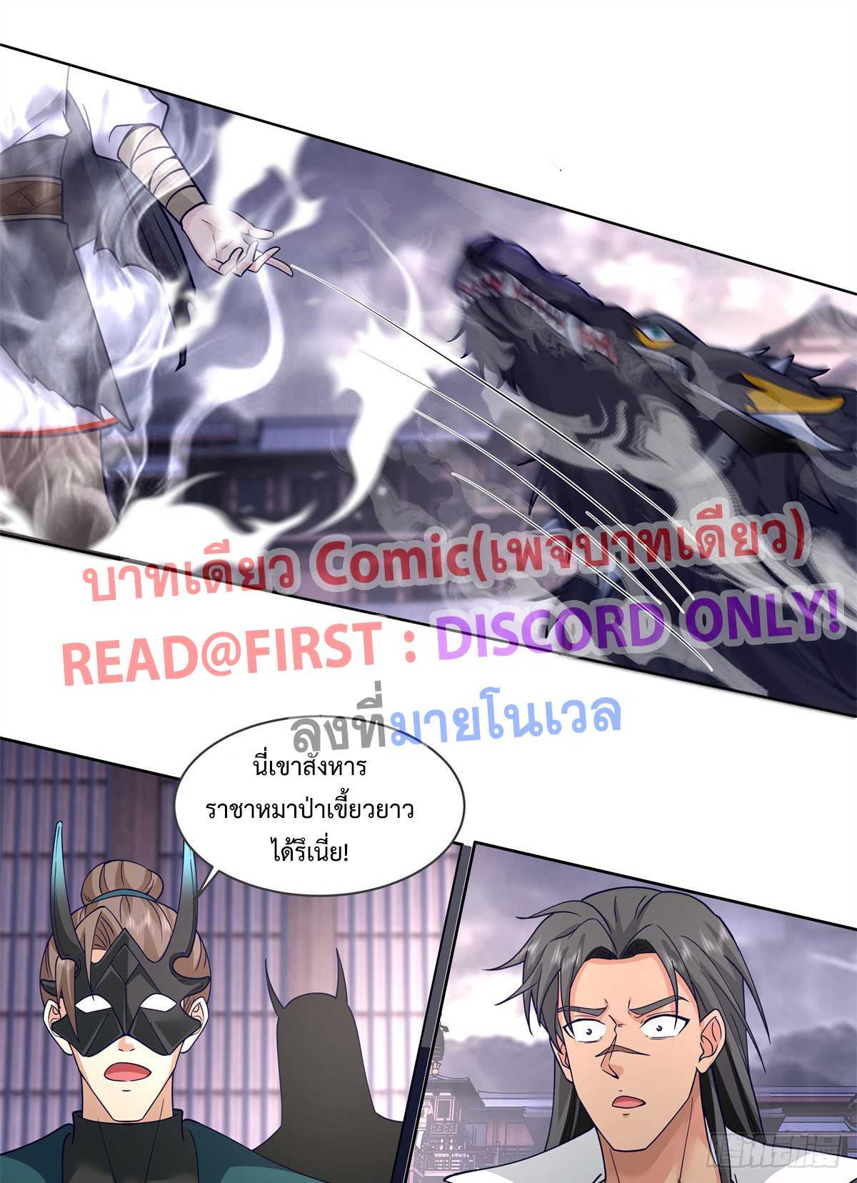 สยบวิญญาณสะท้านโลกันต์ (Remake) ตอนที่ 7 หน้า 29