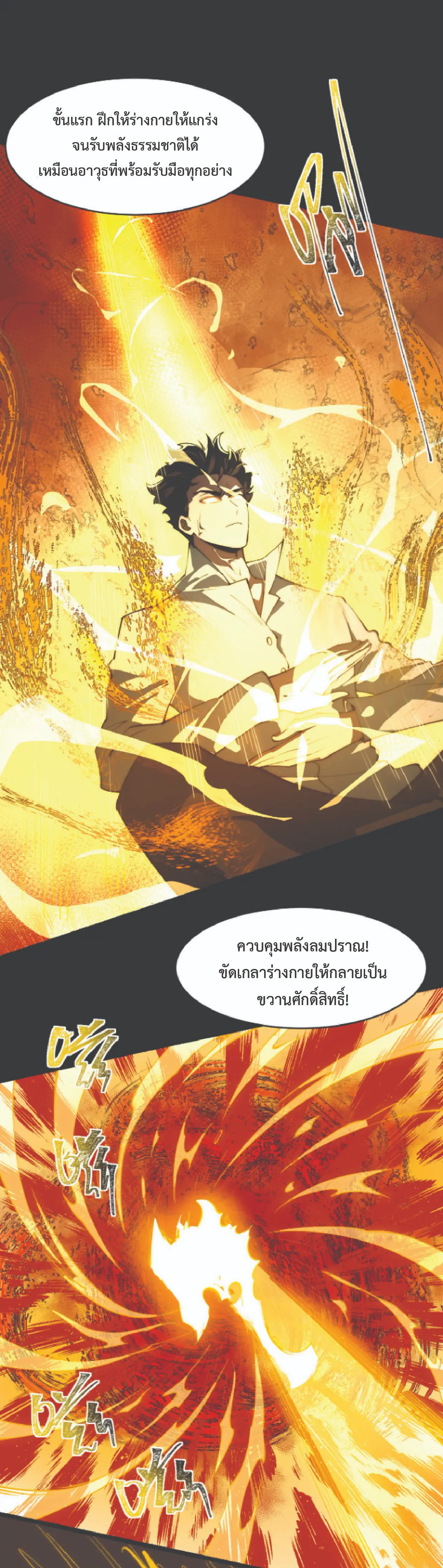 เริ่มต้นจากการโดนเท สู่เส้นทางเทพยุทธเหนือโลก ตอนที่ 2 หน้า 25