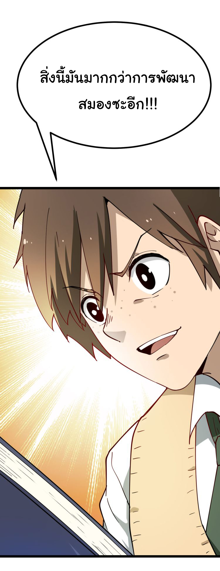 Sanjie Taobao Store ระบบร้านค้าเทพเจ้า ตอนที่ 5 หน้า 41