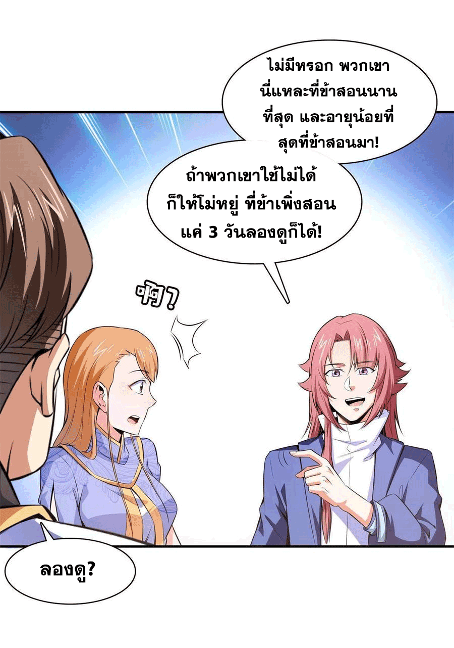 Library Of Heaven's Path ตอนที่ 164 หน้า 34