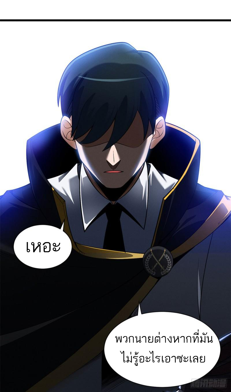 โคตรเทพร้านสัตว์อสูร ตอนที่ 45 หน้า 27