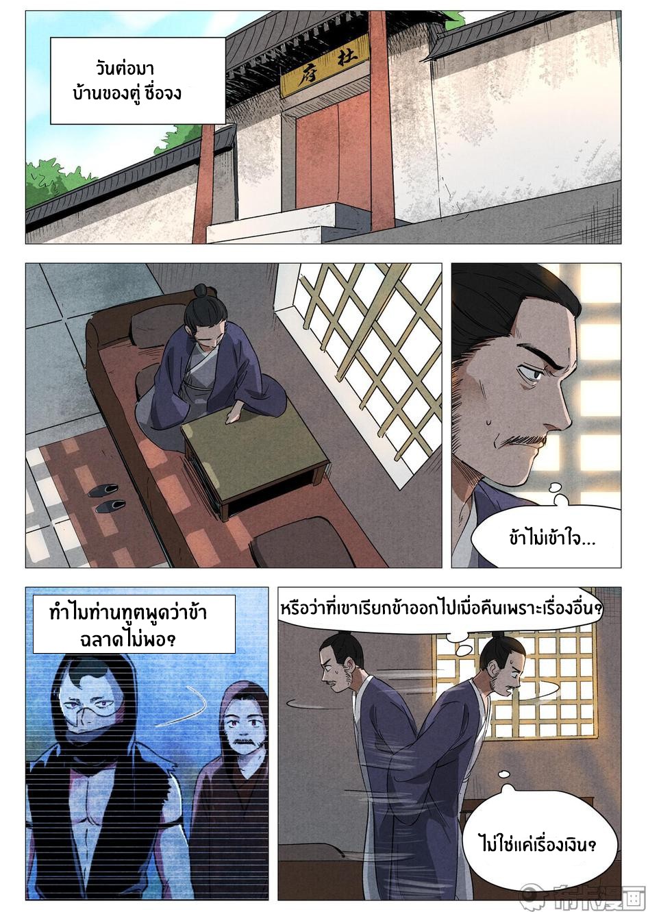 Song of Taoists and Fairies ตอนที่ 59 หน้า 11