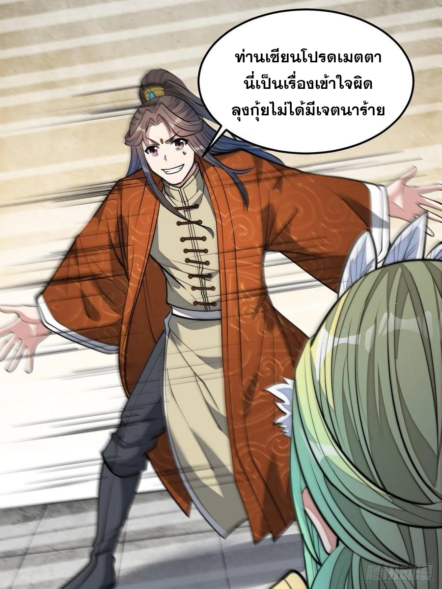 บุรุษที่มีโชค คงไม่ใช่ข้าแล้วแหละ ตอนที่ 33 หน้า 12