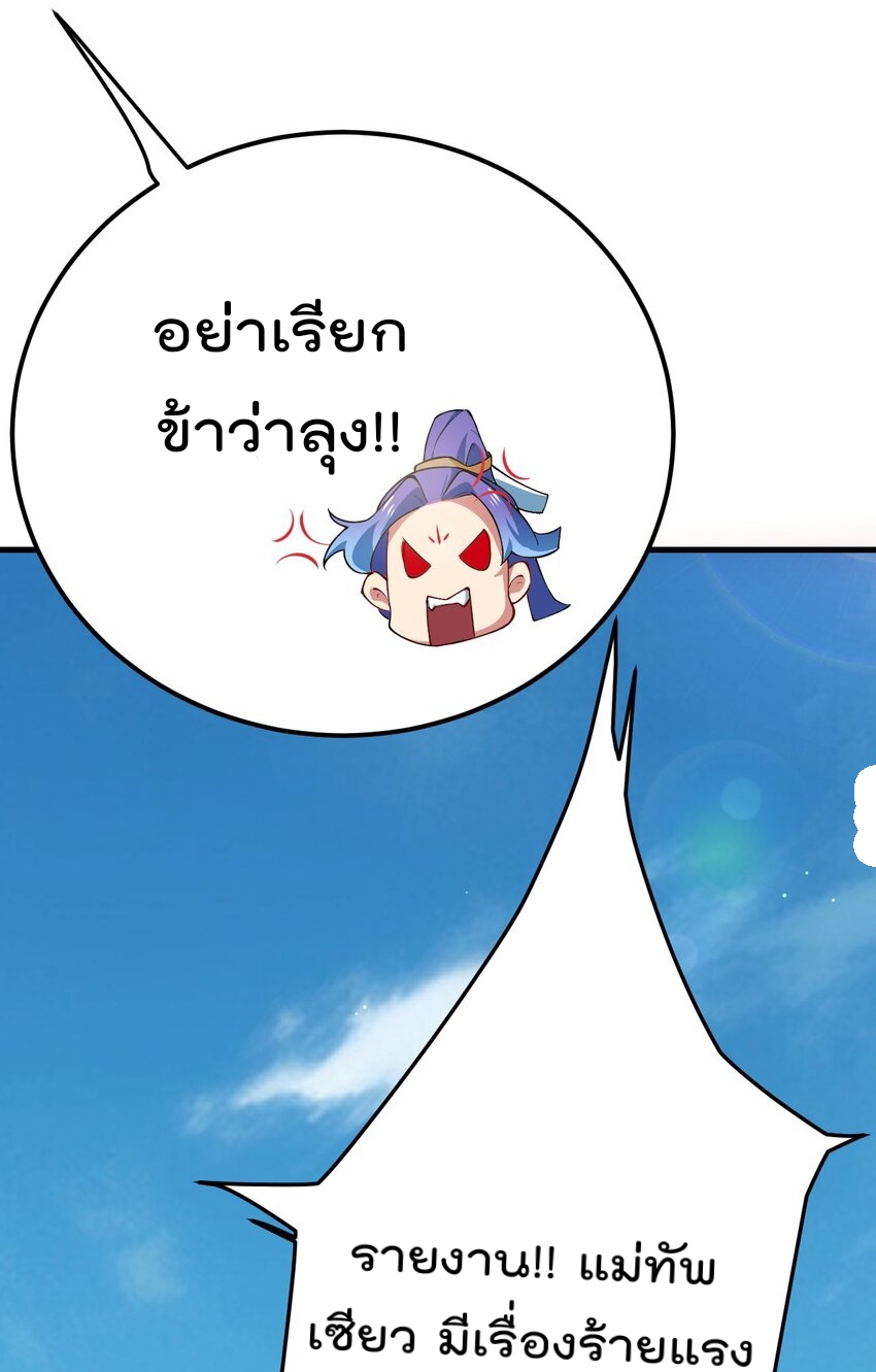 ตัวแปรจุติ ตอนที่ 66 หน้า 36
