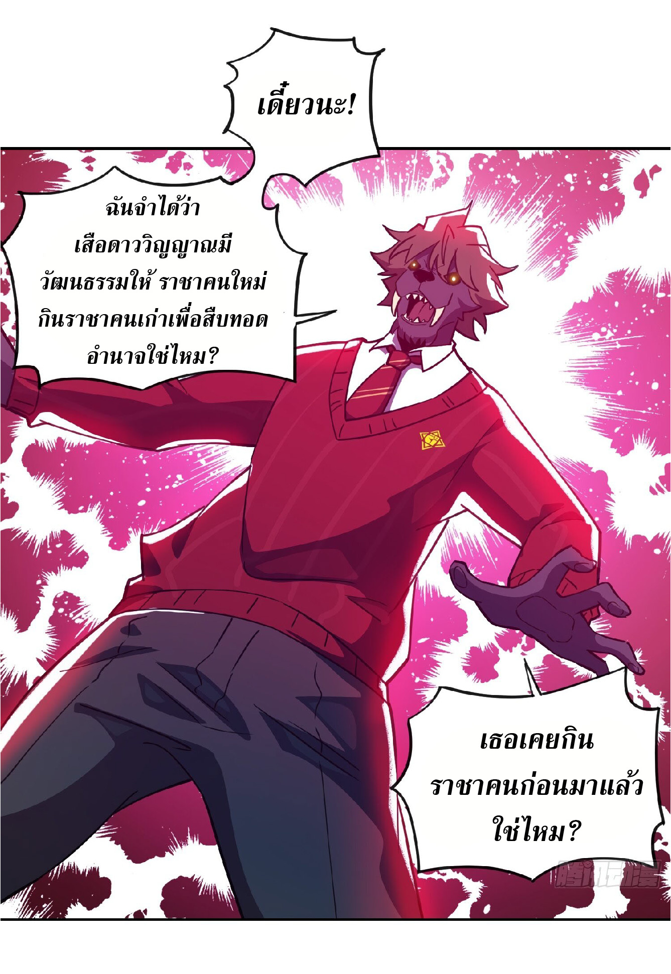 The People On Earth Are Too Ferocious ตอนที่ 117 หน้า 20