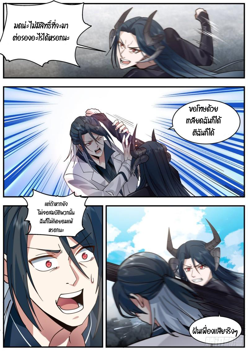 เปิดกรุสู่เทพมาร [จีนตัดจบ] ตอนที่ 41 หน้า 10