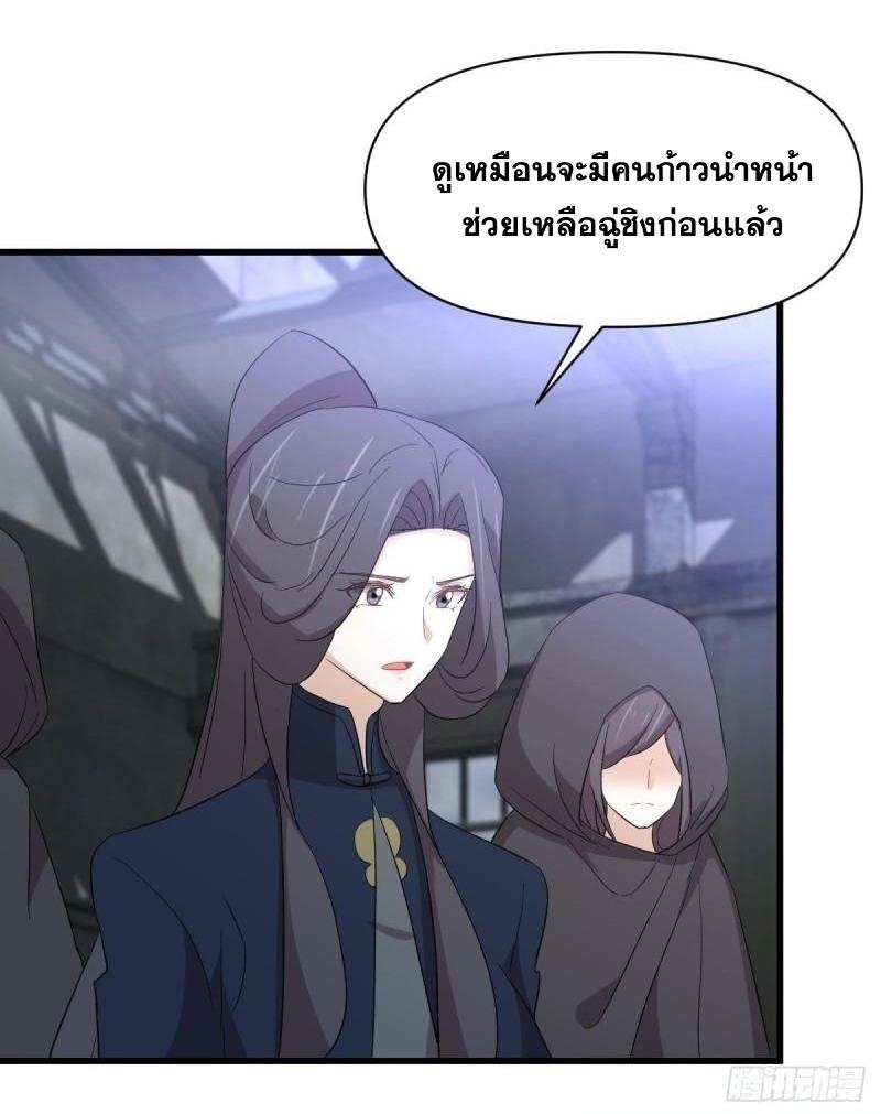 Immortal Swordsman in The Reverse World ข้าเซียนกระบี่ไม่เกาะสตรี ตอนที่ 344 หน้า 15