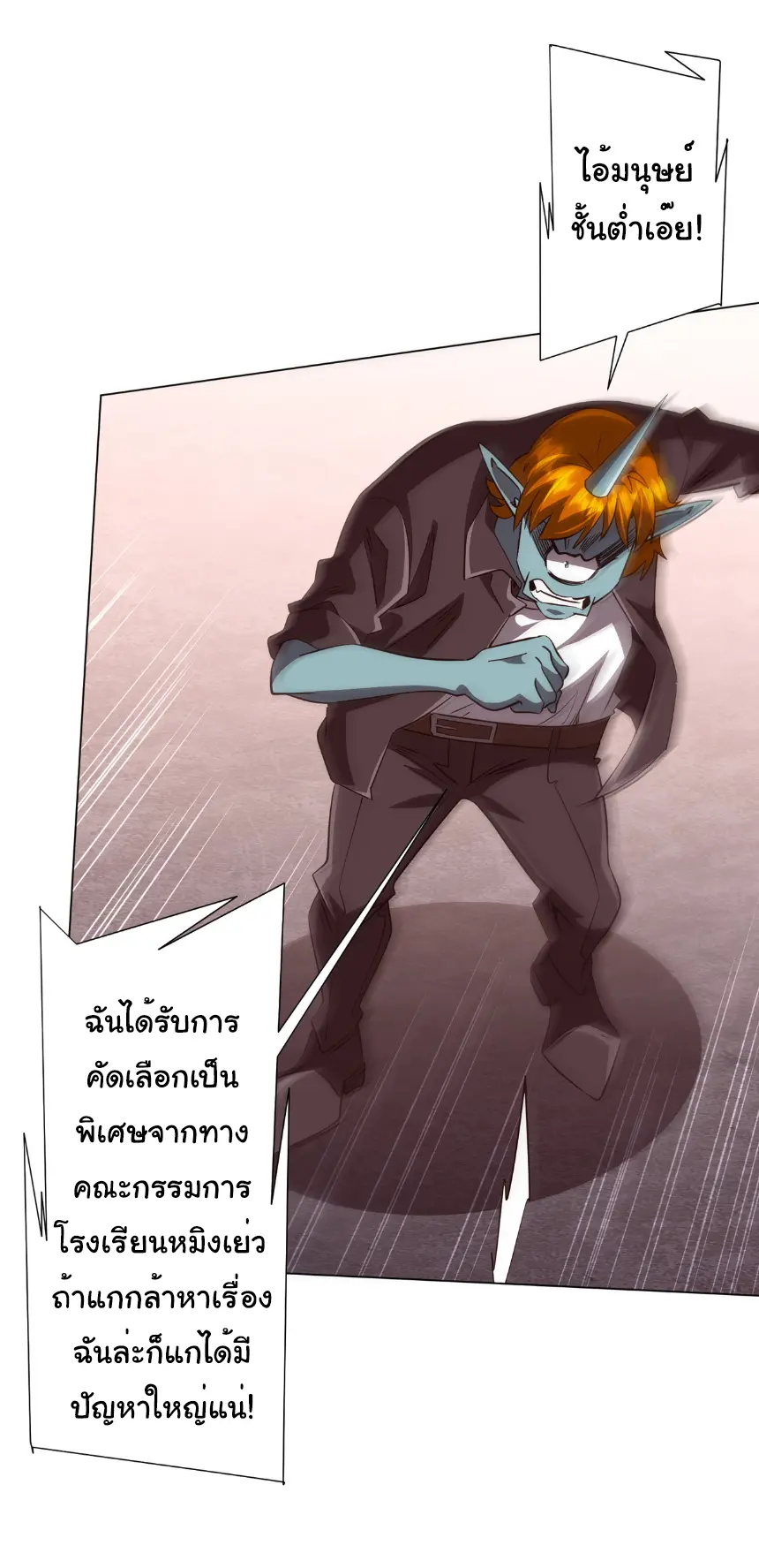 Start with trillions of coins ตอนที่ 260 หน้า 6