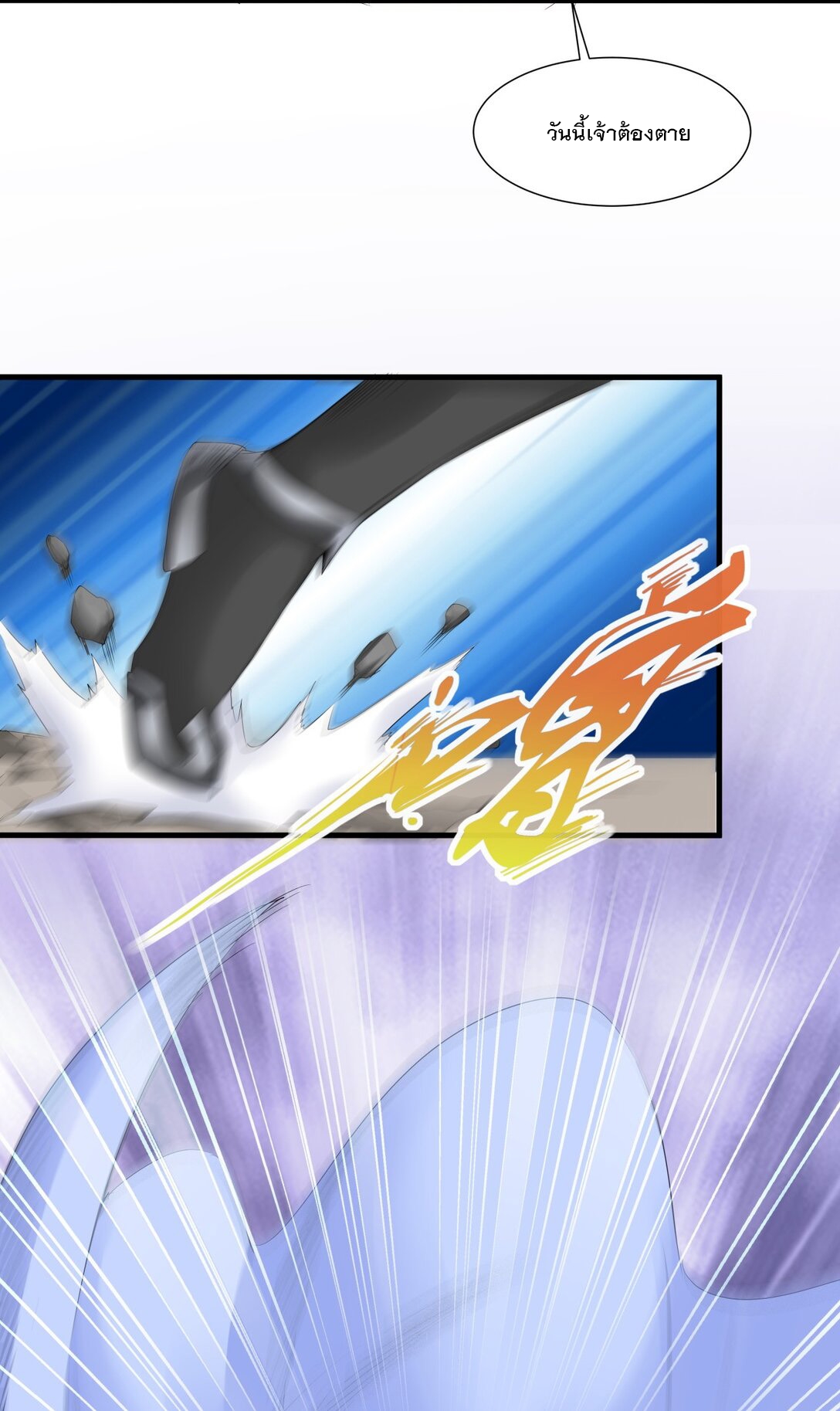 มหาเทพเอกะหมื่นบรรพกาล (จบ) ตอนที่ 40 หน้า 19