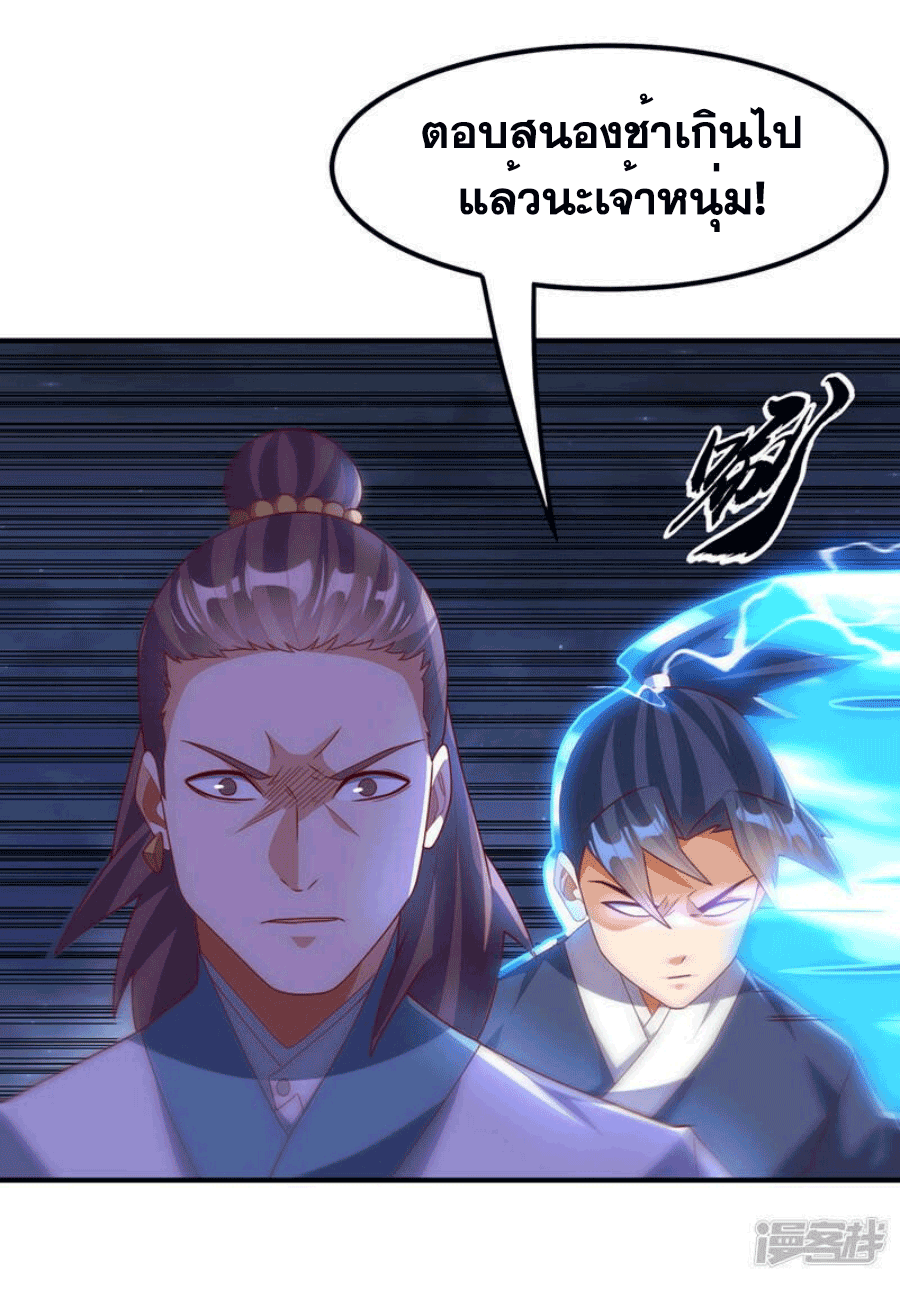 Wu ni ตอนที่ 246 หน้า 2