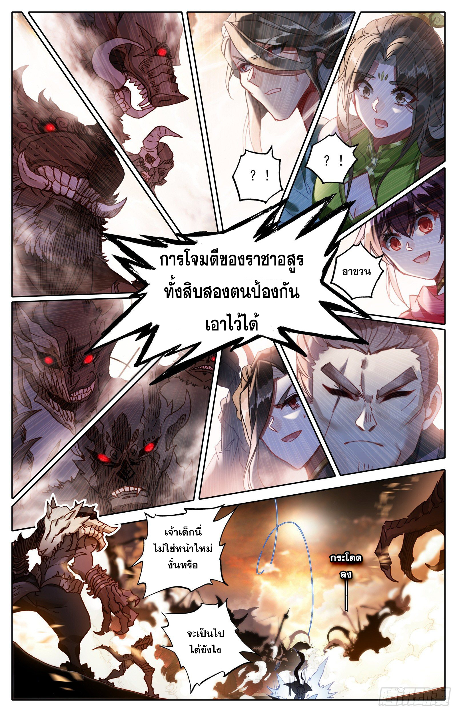 Azure Legacy (ทันจีน) ตอนที่ 90 หน้า 16